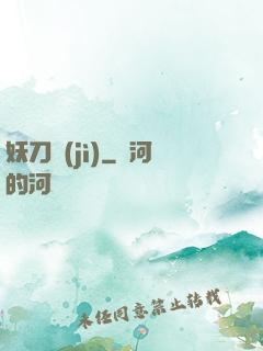 妖刀紀(jì)
