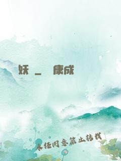 妖問