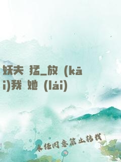 妖夫兇猛