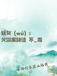 妖女無(wú)敵：師父你家缺徒兒不