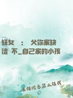 妖女無敵：師父你家缺徒兒不