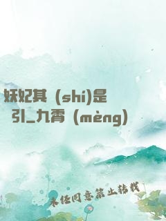 妖妃其實(shí)是藥引