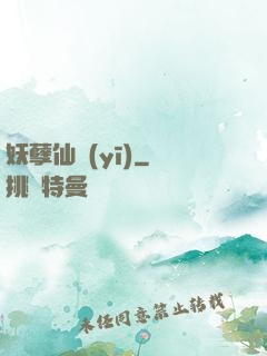 妖孽仙醫(yī)