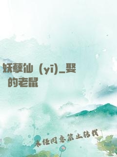 妖孽仙醫(yī)