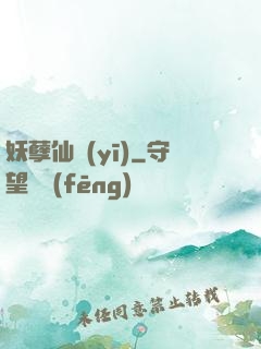 妖孽仙醫(yī)