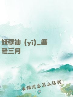 妖孽仙醫(yī)
