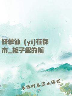 妖孽仙醫(yī)在都市