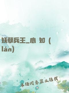 妖孽兵王