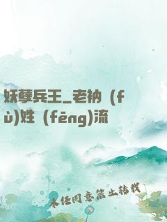 妖孽兵王