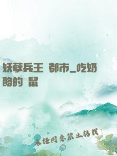 妖孽兵王闖都市