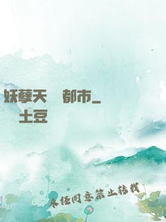 妖孽天師闖都市