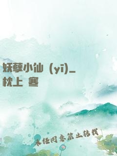 妖孽小仙醫(yī)