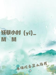 妖孽小村醫(yī)