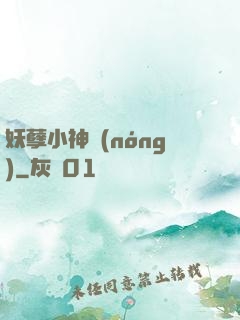 妖孽小神農(nóng)