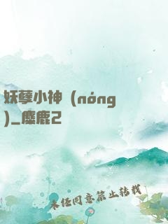 妖孽小神農(nóng)