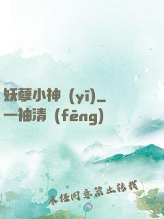 妖孽小神醫(yī)