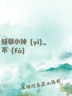 妖孽小神醫(yī)