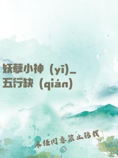 妖孽小神醫(yī)