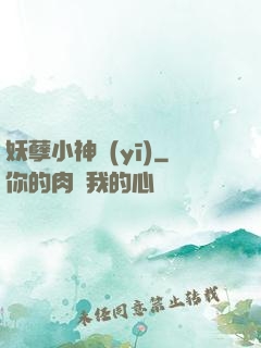 妖孽小神醫(yī)