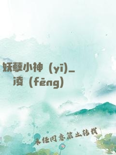 妖孽小神醫(yī)