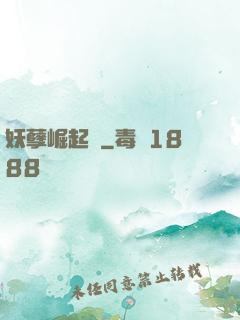 妖孽崛起錄