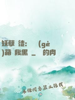 妖孽師徒：撿個(gè)萌寵腹黑貨
