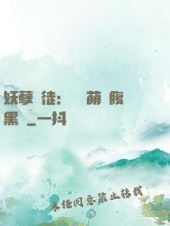 妖孽師徒：撿個萌寵腹黑貨