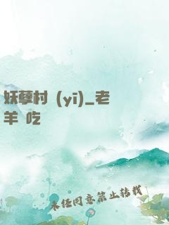 妖孽村醫(yī)