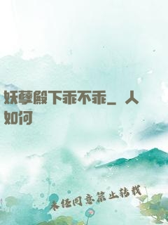 妖孽殿下乖不乖