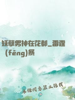 妖孽男神在花都