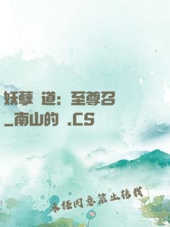妖孽當道：至尊召喚師