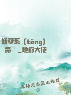 妖孽系統(tǒng)極品裝備
