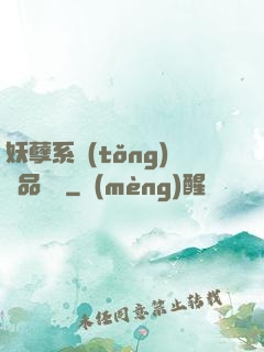 妖孽系統(tǒng)極品裝備