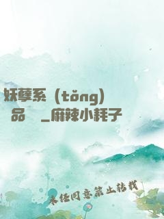 妖孽系統(tǒng)極品裝備