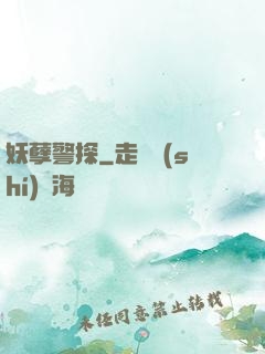 妖孽警探