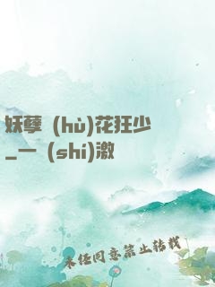 妖孽護(hù)花狂少