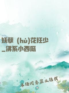 妖孽護(hù)花狂少