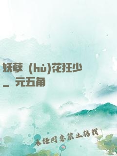 妖孽護(hù)花狂少