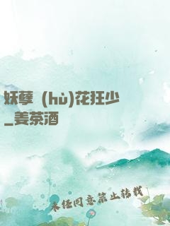 妖孽護(hù)花狂少