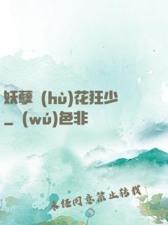 妖孽護(hù)花狂少