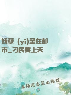 妖孽醫(yī)圣在都市