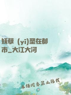 妖孽醫(yī)圣在都市