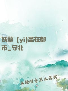 妖孽醫(yī)圣在都市