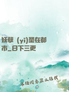 妖孽醫(yī)圣在都市