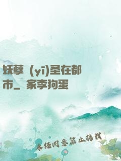 妖孽醫(yī)圣在都市