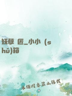 妖孽鐵匠