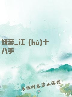 妖帝