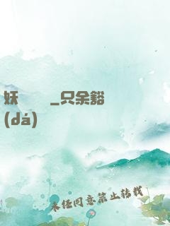 妖師鯤鵬傳