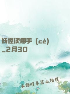 妖怪使用手冊(cè)