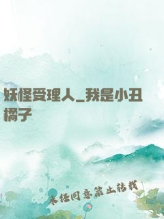 妖怪受理人